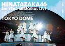 【送料無料】日向坂46 3周年記念MEMORIAL LIVE 〜3回目のひな誕祭〜 in 東京ドーム -DAY1-【通常盤Blu-ray】/日向坂46[Blu-...