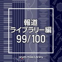 NTVM Music Library 񓹃Cu[ 99/100/CXgD^[CD]yԕiAz