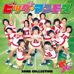 ママとあそぼう!ピンポンパン ビッグ・マンモス SONG COLLECTION/ビッグ・マンモス[CD]【返品種別A】