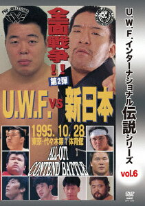 ̵U.W.F.󥿡ʥʥ⥷꡼vol.6 U.W.F. vs  2  vs ĳ 1995.10.28 塹ΰ/ץ쥹[DVD]ʼA