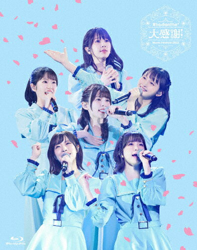 【送料無料】Rhodanthe* Music Festival 2022『大感謝!!』@ぴあアリーナMM/Rhodanthe*[Blu-ray]【返品種別A】