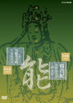 【送料無料】能楽名演集 能『楊貴妃』/能『居囃子 草紙洗小町』 喜多流 友枝喜久夫/友枝喜久夫[DVD]【返品種別A】