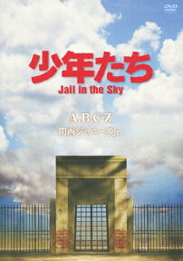 【送料無料】少年たち Jail in the Sky/A.B.C-Z[DVD]【返品種別A】