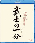 【送料無料】武士の一分/木村拓哉 Blu-ray 【返品種別A】