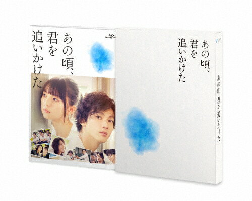 【送料無料】[枚数限定][限定版]あの頃 君を追いかけた 完全生産限定盤 /山田裕貴 齋藤飛鳥[Blu-ray]【返品種別A】