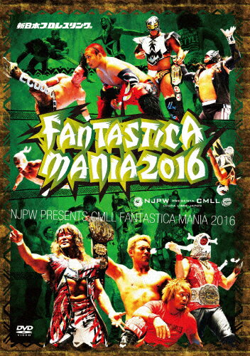 【送料無料】NJPW PRESENTS CMLL FANTASTICA MANIA 2016/プロレス[DVD]【返品種別A】
