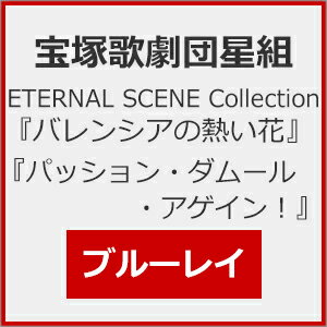 【送料無料】[初回仕様]ETERNAL SCENE Collection『バレンシアの熱い花』『パッション・ダムール・アゲイン!』【Blu-ray】/宝塚歌劇団星組[Blu-ray]【返品種別A】のサムネイル