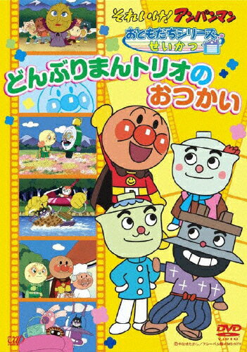 品　番：VPBE-13536発売日：2011年02月23日発売出荷目安：5〜10日□「返品種別」について詳しくはこちら□5話収録品　番：VPBE-13536発売日：2011年02月23日発売出荷目安：5〜10日□「返品種別」について詳しくはこちら□DVDアニメ(特撮)発売元：バップやなせたかし原作「それいけ！アンパンマン」、これまで放送されたテレビシリーズのなかから、カテゴリー別におすすめのエピソードを収録したおともだちシリーズ。「ドリアン王女、学校へ行く」「メロンパンナとめざましくん」「ナットーマンとエンピツぼうや」「どんぶりまんトリオのおつかい」「おそうじトリオととどろみずまん」の5話収録。声の出演は戸田恵子、中尾隆聖ほか。制作国：日本ディスクタイプ：片面1層カラー：カラーアスペクト：4：3音声仕様：ステレオドルビーデジタル収録情報《1枚組》それいけ!アンパンマン おともだちシリーズ/せいかつ どんぶりまんトリオのおつかい《5話収録》原作やなせたかし監督永丘昭典出演戸田恵子中尾隆聖増岡弘佐久間レイ山寺宏一鶴ひろみかないみか音楽いずみたく