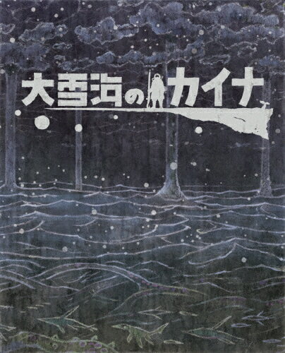 品　番：BPBQ-01287発売日：2023年04月26日発売出荷目安：2〜5日□「返品種別」について詳しくはこちら□※数量限定につき、お一人様1枚(組)限り全11話収録品　番：BPBQ-01287発売日：2023年04月26日発売出荷目安：2〜5日□「返品種別」について詳しくはこちら□Blu-ray Discアニメ(特撮)発売元：ソニー・ピクチャーズ エンタテインメント初回生産限定/CD付/オリジナルイラスト三方背BOX+デジトレイ仕様※先着特典：原作・弐瓶勉 コンセプトアート　A4ポートレートは終了致しました。※数量限定につき、お一人様1枚(組)限り(c)弐瓶勉／大雪海のカイナ製作委員会「雪海」が拡がり続ける異世界—。人々は巨木「軌道樹」から広がる「天膜」の上でかろうじて暮らしていた。天膜の少年カイナと、雪海の王女リリハが出会うとき、滅びかけた世界を変える物語が、始まる—。制作年：2022制作国：日本カラー：カラー映像サイズ：ビスタ映像特典：ノンクレジットOP／ノンクレジットED／PV集その他特典：大雪海のカイナ　オリジナルサウンドトラックCD　特別編集版／オリジナルイラスト三方背BOX＆デジトレイ仕様／設定資料集／あなたの名前が劇場版「大雪海のカイナ」のエンドロールに載る！応募抽選キャンペーン！応募抽選券（期限有）音声仕様：5.1chサラウンドドルビーTrueHD日本語ステレオリニアPCM日本語収録情報《3枚組》大雪海のカイナ ブルーレイBOX【初回生産限定】《全11話収録》原作弐瓶勉監督安藤裕章シリーズ構成村井さだゆきキャラクターデザイン福士亮平音楽KOHTA YAMAMOTO出演細谷佳正高橋李依村瀬歩坂本真綾小西克幸