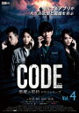 【送料無料】コード/CODE 悪魔の契約 ドラマシリーズ Vol.4/シュウ・ジエカイ[DVD]【返品種別A】