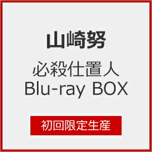 【送料無料】[枚数限定][限定版]必殺仕置人 Blu-ray BOX【初回限定生産】/山崎努[Blu-ray]【返品種別A】
