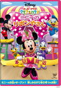 ミッキーマウス クラブハウス/ミニーのリボンやさん/子供向け DVD 【返品種別A】