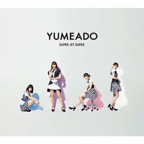 品　番：CBCP-2発売日：2020年09月30日発売出荷目安：2〜5日□「返品種別」について詳しくはこちら□品　番：CBCP-2発売日：2020年09月30日発売出荷目安：2〜5日□「返品種別」について詳しくはこちら□CDアルバムポップス＜夢みるアドレセンス＞新体制1stミニ・アルバムが完成！収録情報