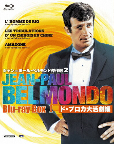 【送料無料】[枚数限定][限定版]ジャン=ポール・ベルモンド傑作選2 Blu-ray BOX I ド・ブロカ大活劇編＜初回限定版＞/ジャン=ポール・ベルモンド[Blu-ray]【返品種別A】