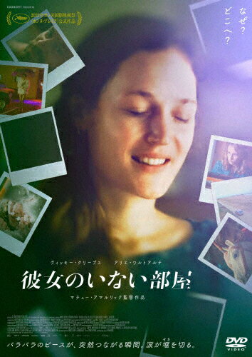 【送料無料】彼女のいない部屋/ヴィッキー・クリープス[DVD]【返品種別A】