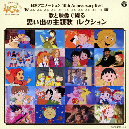 楽天Joshin web CD／DVD楽天市場店日本アニメーション 40th Anniversary Best 歌と映像で綴る 思い出の主題歌コレクション/アニメ主題歌[CD+DVD]【返品種別A】