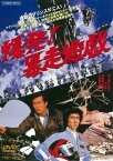 爆発!暴走遊戯/岩城滉一[DVD]【返品種別A】