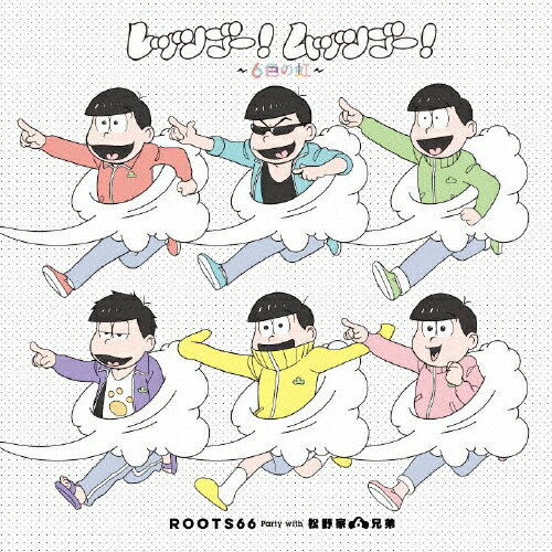 レッツゴー!ムッツゴー!～6色の虹～(DVD付)/ROOTS66 Party with 松野家6兄弟[CD+DVD]【返品種別A】