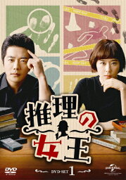 【送料無料】推理の女王 DVD-SET1/クォン・サンウ[DVD]【返品種別A】