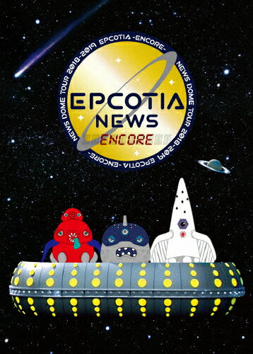 【送料無料】[枚数限定][限定版]NEWS DOME TOUR 2018-2019 EPCOTIA -ENCORE-【DVD2枚組/初回盤】/NEWS[DVD]【返品種別A】