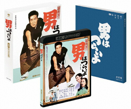 品　番：SHUR-0001発売日：2024年12月25日発売出荷目安：5〜10日□「返品種別」について詳しくはこちら□※数量限定につき、お一人様1枚(組)限り品　番：SHUR-0001発売日：2024年12月25日発売出荷目安：5〜10日□「返品種別」について詳しくはこちら□Ultra HD Blu-ray★この商品(4K Ultra HD Blu-ray)の再生には対応している機器が必要です★映画(邦画)発売元：松竹ホームビデオ数量限定生産/特製アウターケース仕様※数量限定につき、お一人様1枚(組)限り公開55年を記念し、『男はつらいよ』シリーズ初となる4K ULTRA HD Blu−rayが登場！★「男はつらいよ」（第1作／1969年）が、シリーズ初の4K UHDで登場！　　…映画『男はつらいよ』が公開されてから55年。　　　　今もなお多くのファンの心をつかみ続ける国民的人気シリーズの記念すべき第1作が4K UHD化。　　　　Blu−rayよりもさらにクリア、かつ美しい映像になって登場です。（映像の解像度はフルHDの4倍！）　　　　3840×2160pの超高解像度で、古き良き昭和のあたたかな雰囲気や　　　　下町の景色とともに、寅さんのハチャメチャぶりを楽しむことができます。★山田洋次監督作品では初のシナリオ写真集を封入！　　…特典として、シナリオ写真集を同封。山田監督作品では初の試みとなり、　　　　松竹のアーカイブから発掘された貴重な写真も多数盛り込まれます。　　　　今回封入される脚本は、キャストやスタッフが撮影時に使用した「決定稿」。　　　　シナリオを片手に本編を鑑賞すれば、シナリオと実際の本編との違いを発見できたり、　　　　「第1作はもう何度も観返したなぁ……」というファンの方でも　　　　当時の現場でのやりとりを想像しながら、また一味違った鑑賞体験ができるスペシャル特典です！＊＊＊　4K ULTRA HD Blu−ray　≪※数量限定生産≫　＊＊＊【商品内容】　…1枚組（4K UHD BD）【封入特典】　◆シナリオ写真集【外装特典】　◆特製アウターケース【他、商品情報】▽4K ULTRA HD Blu−ray　■本編尺…約92分　■音声：　　———1．（オリジナル）日本語 リニアPCM モノラル　　———2．バリアフリー日本語音声ガイド リニアPCM モノラル　■字幕：　　———1．バリアフリー日本語字幕　　———2．英語字幕　※バリアフリー再生機能：あり　■画面サイズ…16：9 シネマスコープサイズ ［3840×2160p］　■層…BD66G※商品の仕様・特典および収録内容等は、予告なく変更となる場合がございます。【CAST】　渥美清　倍賞千恵子　前田吟　森川信　三崎千恵子　　…ほか【STAFF】　原作：山田洋次　監督：山田洋次　脚本：山田洋次、森崎東　撮影：高羽哲夫　美術：梅田千代夫　音楽：山本直純【STORY】　寅さんがスクリーンに登場した、記念すべきシリーズ第1作。　20年ぶりに故郷の柴又に帰って来た寅さん（渥美清）。　だが妹・さくら（倍賞千恵子）の見合いをぶち壊し、旅に出てしまう。　旅先で御前様（笠智衆）の娘・冬子（光本幸子）と出会い、一目ぼれした寅さんは再び柴又へ戻った。　やがて印刷工員の博（前田吟）がさくらに恋していることを知った寅さんは、ふたりのために一肌脱ごうとする。(c)1969 松竹株式会社制作年：1969制作国：日本ディスクタイプ：片面2層カラー：カラー映像サイズ：シネマスコープアスペクト：16：9その他特典：特製アウターケース／シナリオ写真集音声仕様：モノラルリニアPCM日本語バリアフリー日本語字幕/英語字幕モノラルリニアPCMバリアフリー日本語音声ガイド収録情報《1枚組》男はつらいよ 4K ULTRA HD Blu-ray(数量限定生産)原作山田洋次監督山田洋次脚本山田洋次森崎東音楽山本直純出演渥美清倍賞千恵子前田吟森川信三崎千恵子