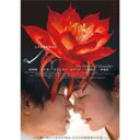 【送料無料】シャニダールの花 特別版/綾野剛[DVD]【返品種別A】