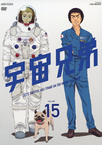 【送料無料】宇宙兄弟 15/アニメーション[DVD]【返品種別A】