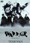 【送料無料】WARRIOR〜唄い続ける侍ロマン/TEAM NACS[DVD]【返品種別A】