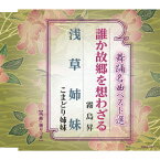 舞踊名曲ベスト選 誰か故郷を想わざる/浅草姉妹/霧島昇,こまどり姉妹[CD]【返品種別A】