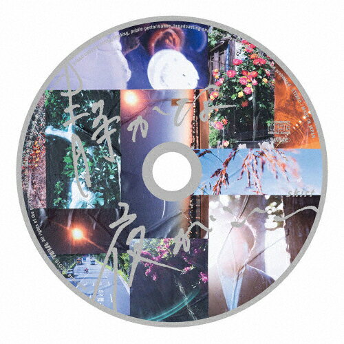 楽天Joshin web CD／DVD楽天市場店静かな夜がいい/スカート[CD+DVD]【返品種別A】
