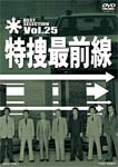 【送料無料】特捜最前線 BEST SELECTION VOL.25/二谷英明[DVD]【返品種別A】