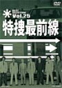 【送料無料】特捜最前線 BEST SELECTION VOL.25/二谷英明 DVD 【返品種別A】