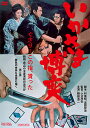 いかさま博奕/鶴田浩二[DVD]【返品種別A】