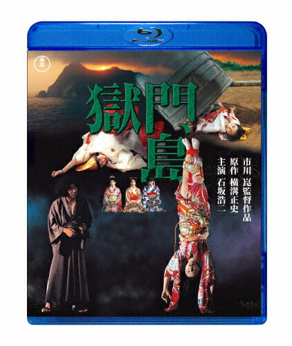 【送料無料】獄門島/石坂浩二[Blu-ray]【返品種別A】