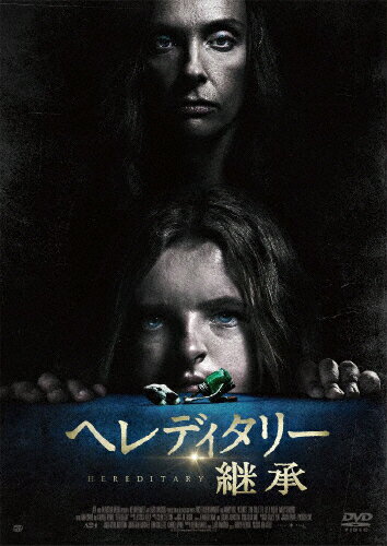 【送料無料】ヘレディタリー 継承 DVD/トニ・コレット[DVD]【返品種別A】のサムネイル