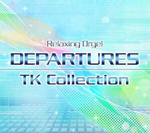 α波オルゴール〜DEPARTURES/小室哲哉コレクション/オルゴール[CD]【返品種別A】