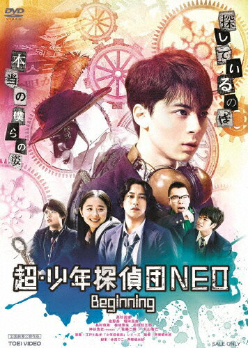 【送料無料】[枚数限定]超・少年探偵団NEO-Beginning-/高杉真宙[DVD]【返品種別A】