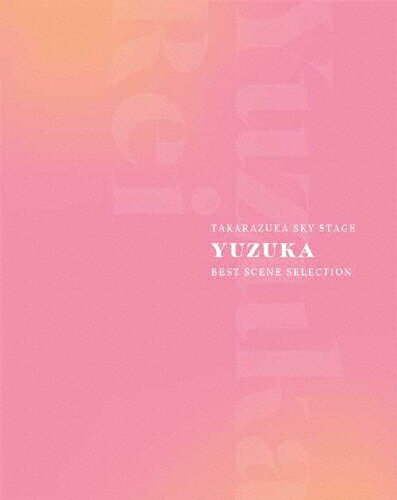 【送料無料】TAKARAZUKA SKY STAGE YUZUKA BEST SCENE SELECTION【Blu-ray】/柚香光 宝塚歌劇団花組 [Blu-ray]【返品種別A】