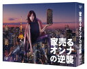 【送料無料】家売るオンナの逆襲 DVD-BOX/北川景子 DVD 【返品種別A】