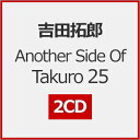 【送料無料】[初回仕様]Another Side Of Takuro 25/吉田拓郎[CD]【返品種別A】