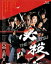 ̵ۤκǲ the BEST ݥ֥롼쥤쥯 ɬ!THE HISSATSU/ƣĤޤ[Blu-ray]ʼA