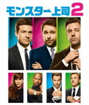 品　番：1000594962発売日：2016年04月06日発売出荷目安：2〜5日□「返品種別」について詳しくはこちら□品　番：1000594962発売日：2016年04月06日発売出荷目安：2〜5日□「返品種別」について詳しくはこちら□Blu-ray Disc映画(洋画)発売元：ワーナー・ブラザース ホームエンターテイメントニック、デール、カートの3人は独立してビジネスを立ち上げることを決意するが、悪徳投資家の口車に乗せられてすっからかんに。そこで会社を取り戻すため、彼らはとんでもない作戦を決行する…。スマッシュ・ヒット・コメディ『モンスター上司』の続編。過激なジョーク満載で、超豪華キャストそのままに前作よりさらにヒートアップ！制作年：2014制作国：アメリカ収録情報《1枚組》モンスター上司2監督ショーン・アンダース出演ジェイソン・ベイトマンジェイソン・サダイキスチャーリー・デイジェニファー・アニストンジェイミー・フォックスクリス・パインクリストフ・ヴァルツ脚本ショーン・アンダースジョン・モリス