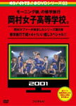 【送料無料】めちゃイケ 赤DVD第3巻 モーニング娘。の修学旅行 岡村女子高等学校。 修学旅行で超×4+1いい感じスペシャル!!/岡村隆史,モーニング娘。,おだいばZ会[DVD]【返品種別A】