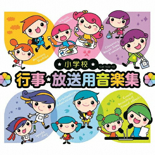 【送料無料】小学校 行事・放送用音楽集/石上則子[CD]【返品種別A】