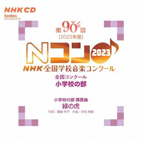 yz90(2023Nx)NHK SwZyRN[ SRN[ wZ̕/RN[[CD]yԕiAz