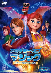 【送料無料】アカデミー・オブ・マジック オーラと魔法学校の秘密/アニメーション[DVD]【返品種別A】