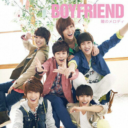 瞳のメロディ/BOYFRIEND[CD]通常盤【返品種別A】