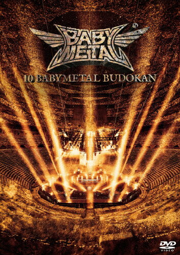 【送料無料】10 BABYMETAL BUDOKAN【通常盤DVD】/BABYMETAL[DVD]【返品種別A】