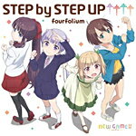 STEP by STEP UP↑↑↑↑/fourfolium〔涼風青葉(高田憂希),滝本ひふみ(山口愛),篠田はじめ(戸田めぐみ),飯島ゆん(竹尾歩美)〕[CD]【返品種別A】