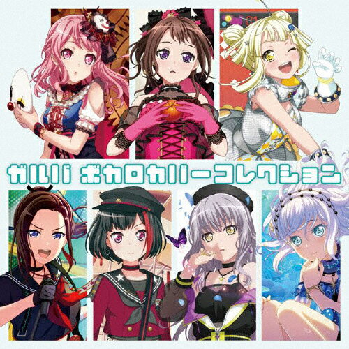 【送料無料】ガルパ ボカロカバーコレクション/オムニバス[CD]通常盤【返品種別A】